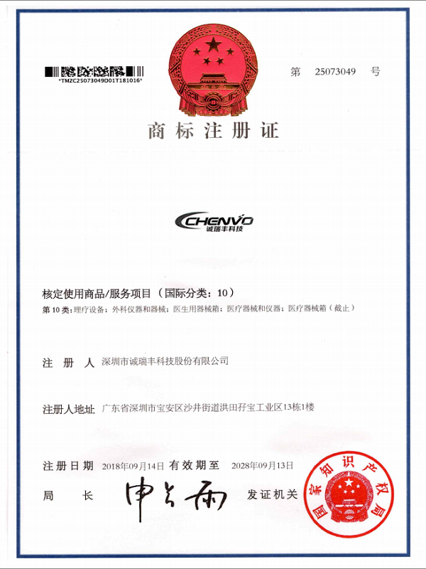 誠瑞豐商標註冊第10類