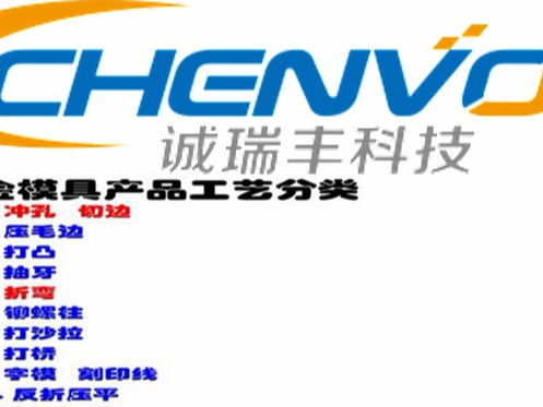 五金衝壓工藝之衝孔切邊